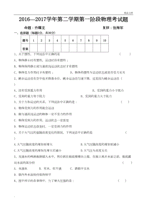 新人教版八年级物理下册期中测试卷含答案(DOC 5页).doc