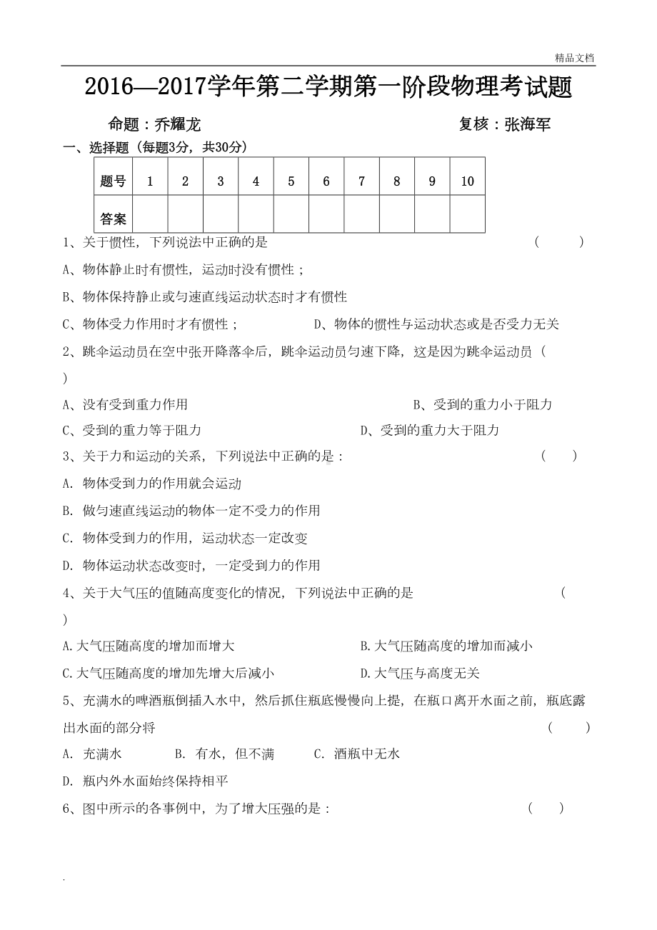 新人教版八年级物理下册期中测试卷含答案(DOC 5页).doc_第1页