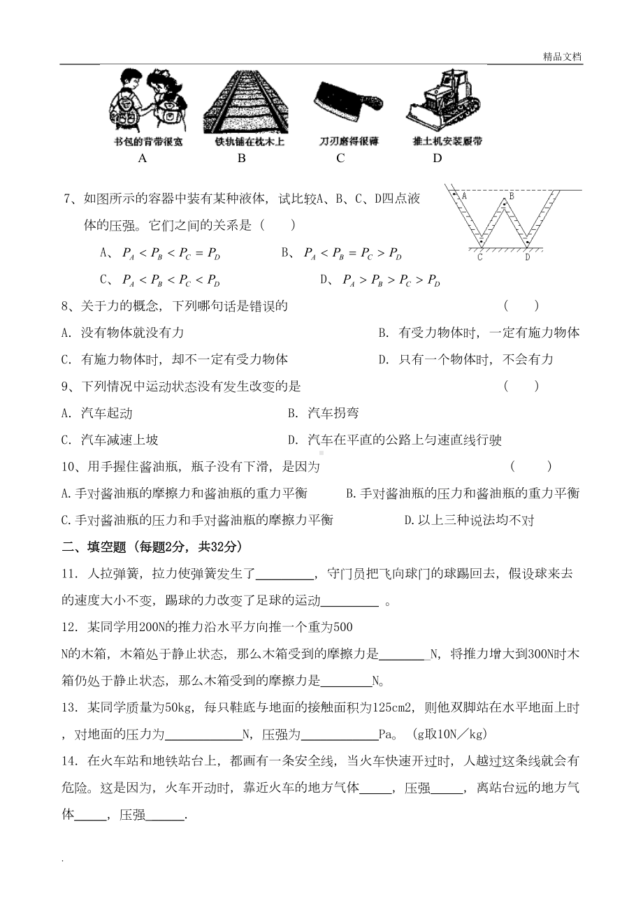 新人教版八年级物理下册期中测试卷含答案(DOC 5页).doc_第2页