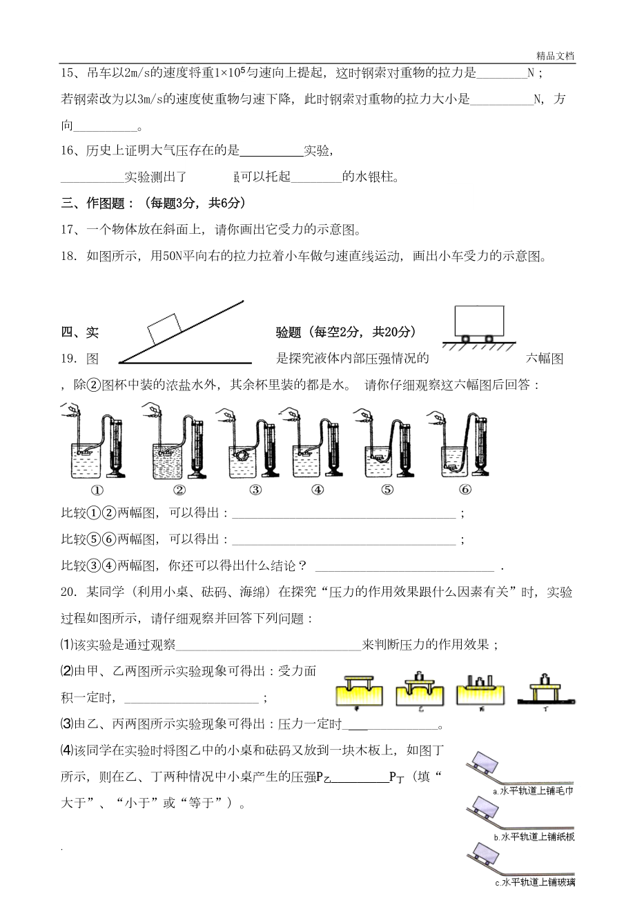 新人教版八年级物理下册期中测试卷含答案(DOC 5页).doc_第3页