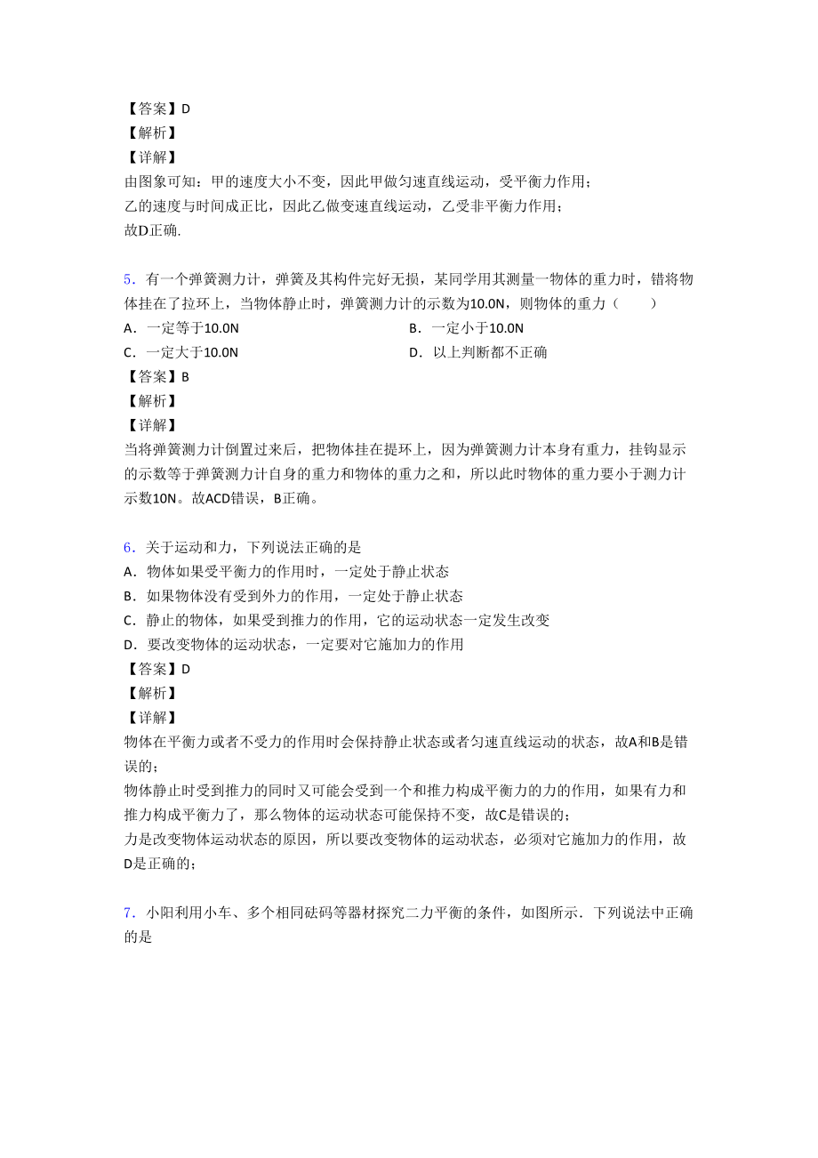 最新物理初中物理运动和力练习题(DOC 15页).doc_第3页