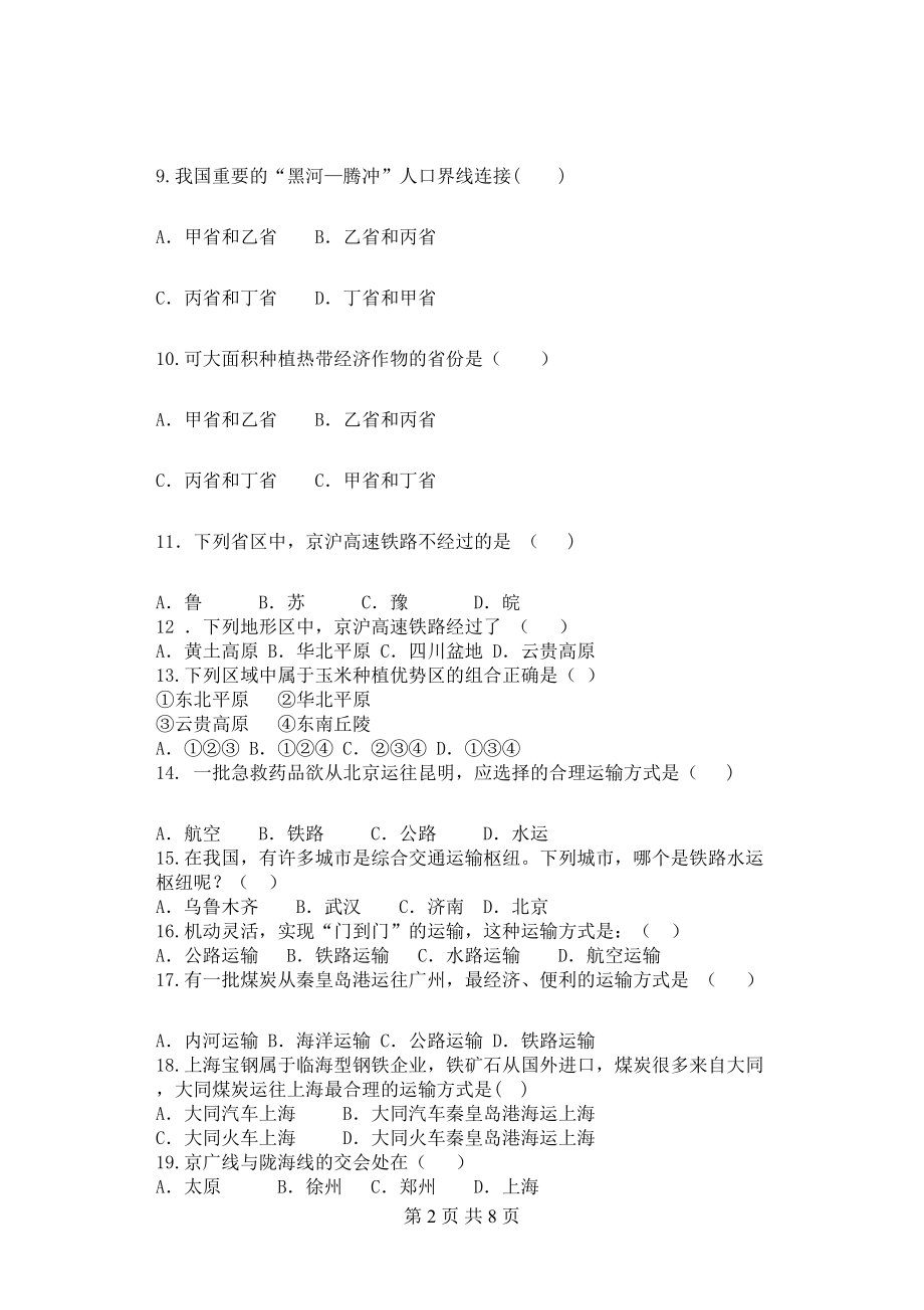 海南省中考地理模拟试题含答案(DOC 8页).doc_第2页