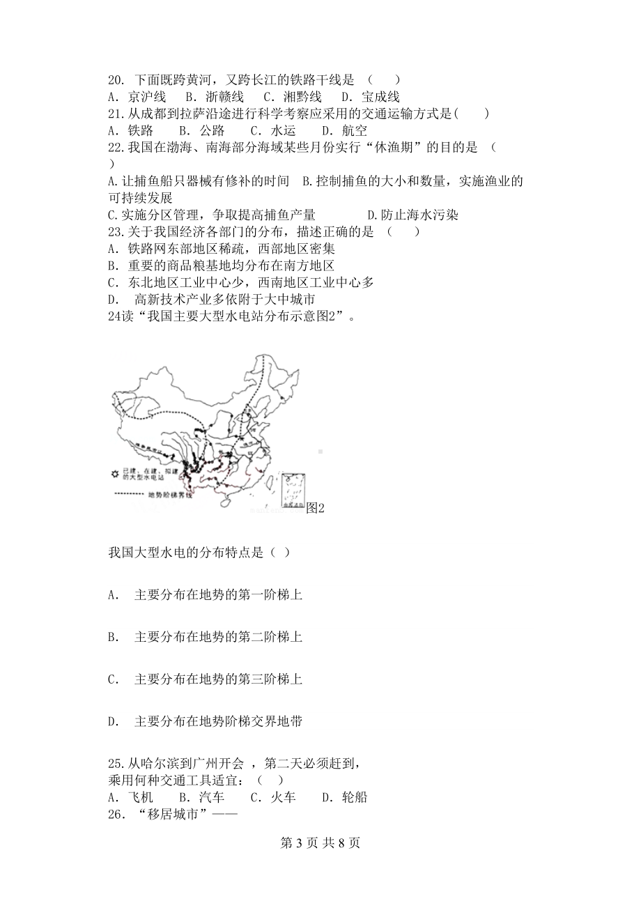 海南省中考地理模拟试题含答案(DOC 8页).doc_第3页