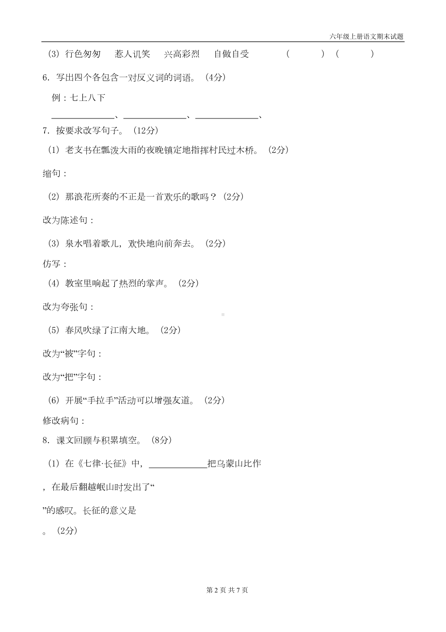 统编版六年级语文上册期末试题带答案(DOC 6页).doc_第2页