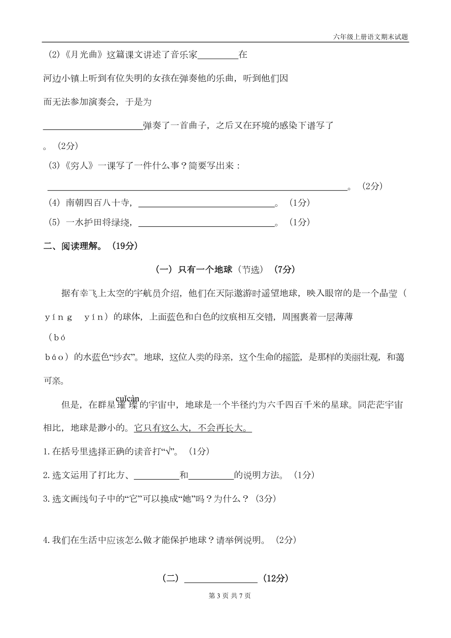 统编版六年级语文上册期末试题带答案(DOC 6页).doc_第3页