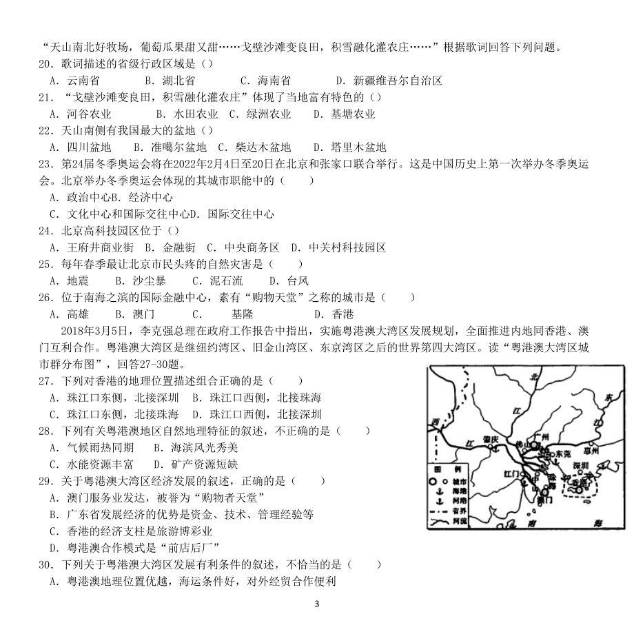 湘教版-八年级下册-地理-期中测试卷(含答案)(DOC 5页).docx_第3页