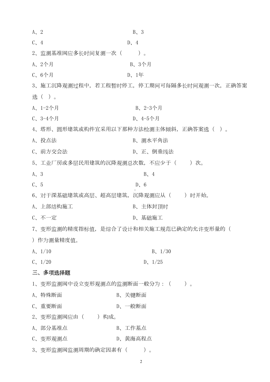 沉降观测习题集剖析(DOC 12页).doc_第2页