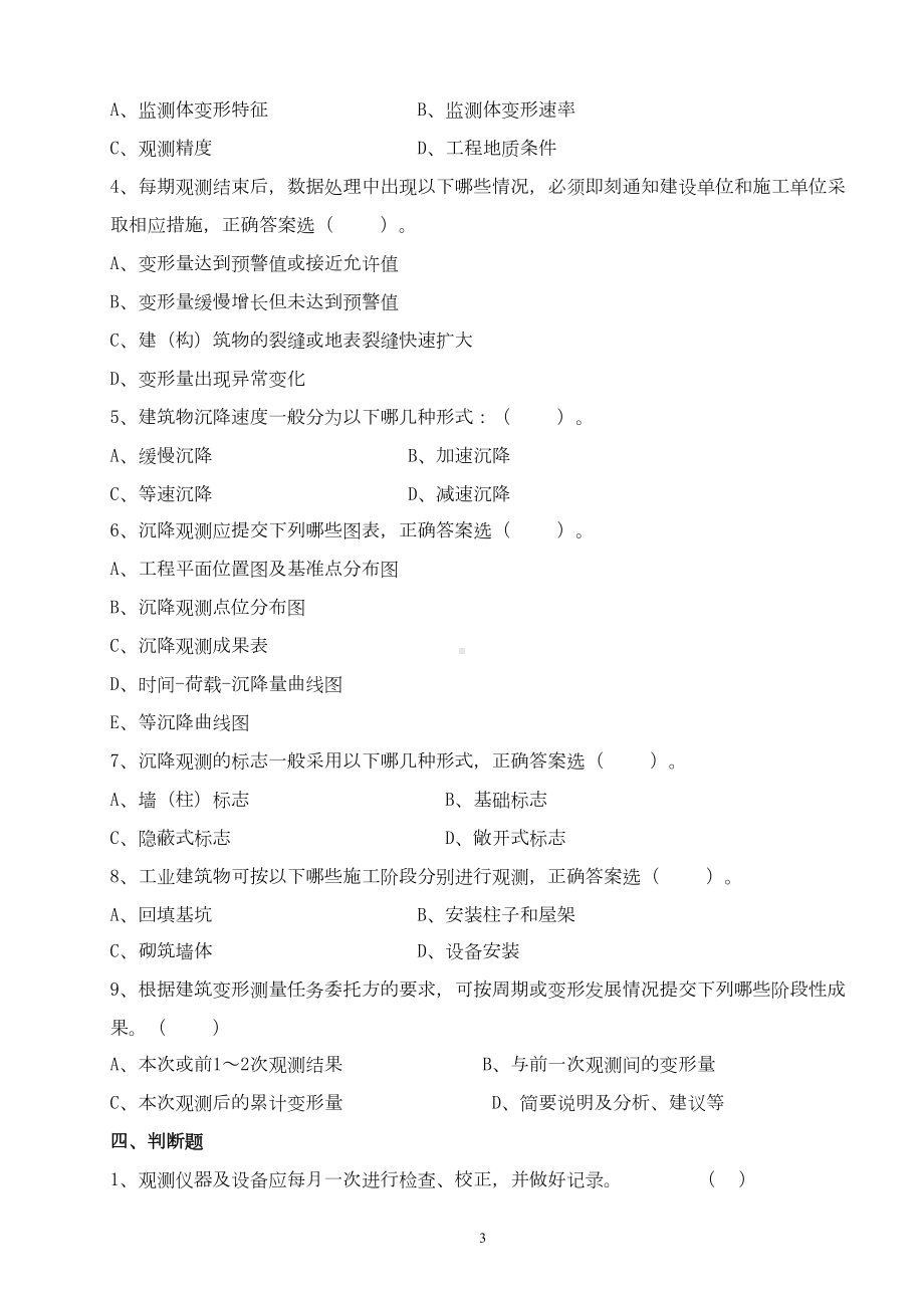 沉降观测习题集剖析(DOC 12页).doc_第3页