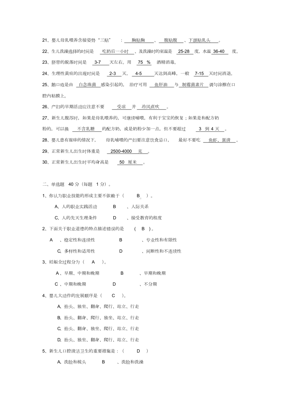 母婴护理师理论考试题库答案(DOC 26页).docx_第2页