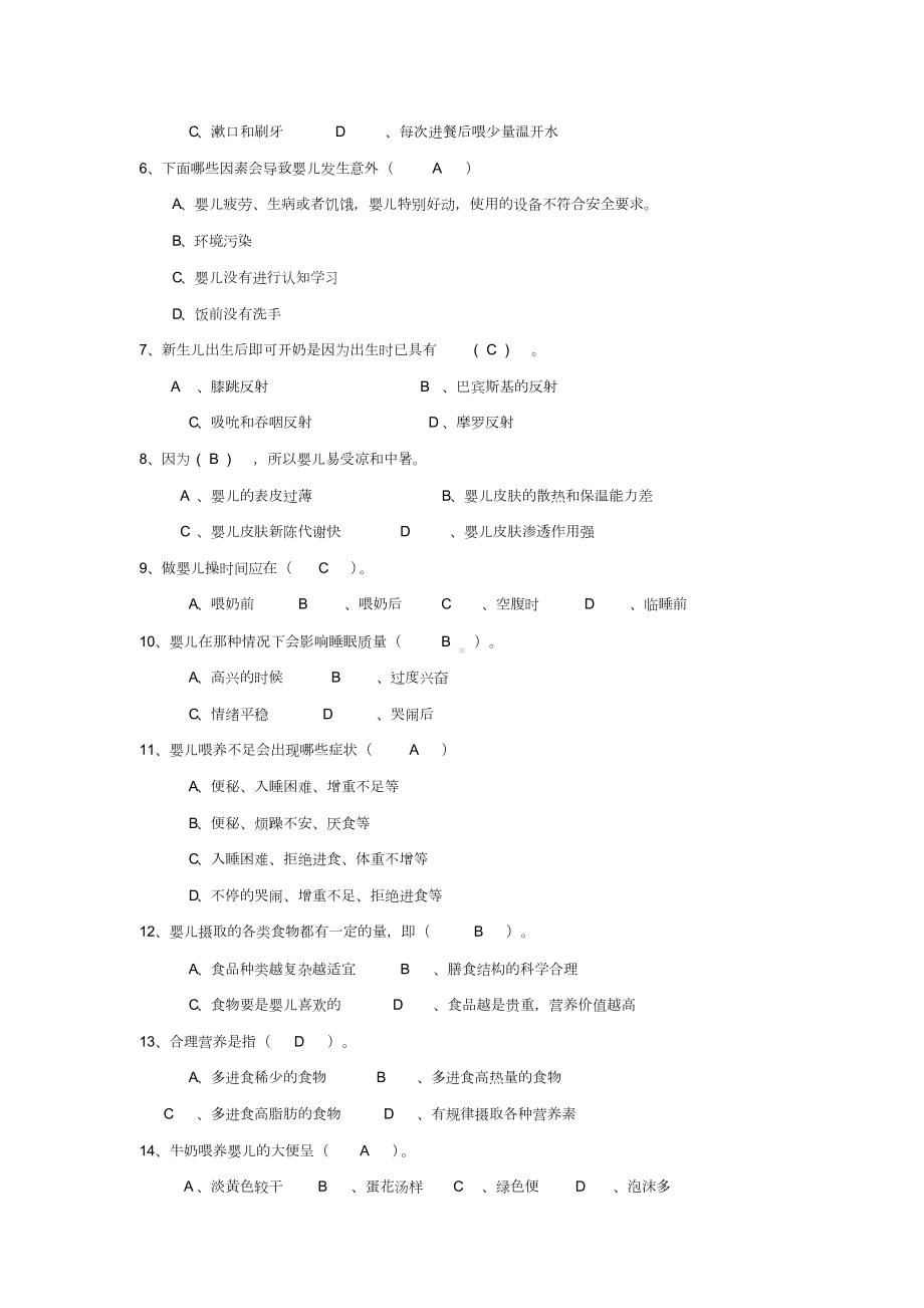 母婴护理师理论考试题库答案(DOC 26页).docx_第3页