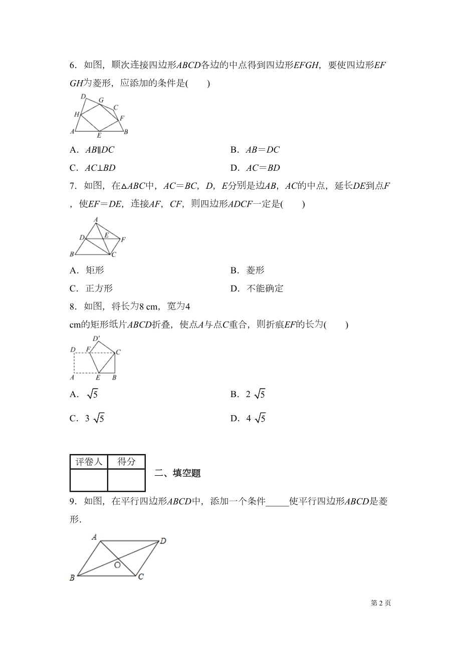 沪科版数学八年级下册第19章四边形测试卷及答案(DOC 14页).docx_第2页