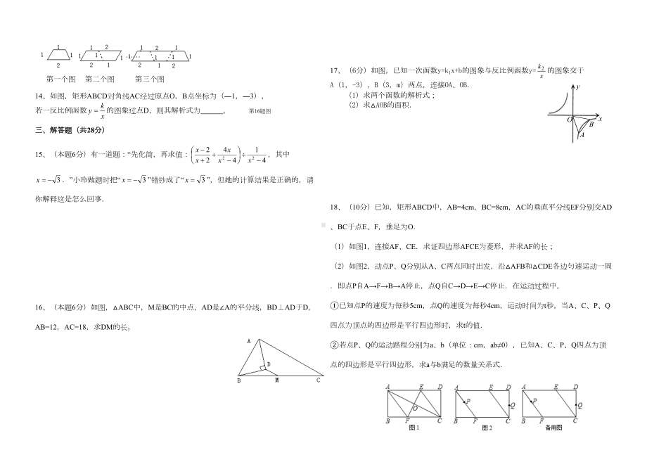 新人教版八年级下数学竞赛试卷及答案(DOC 3页).doc_第2页