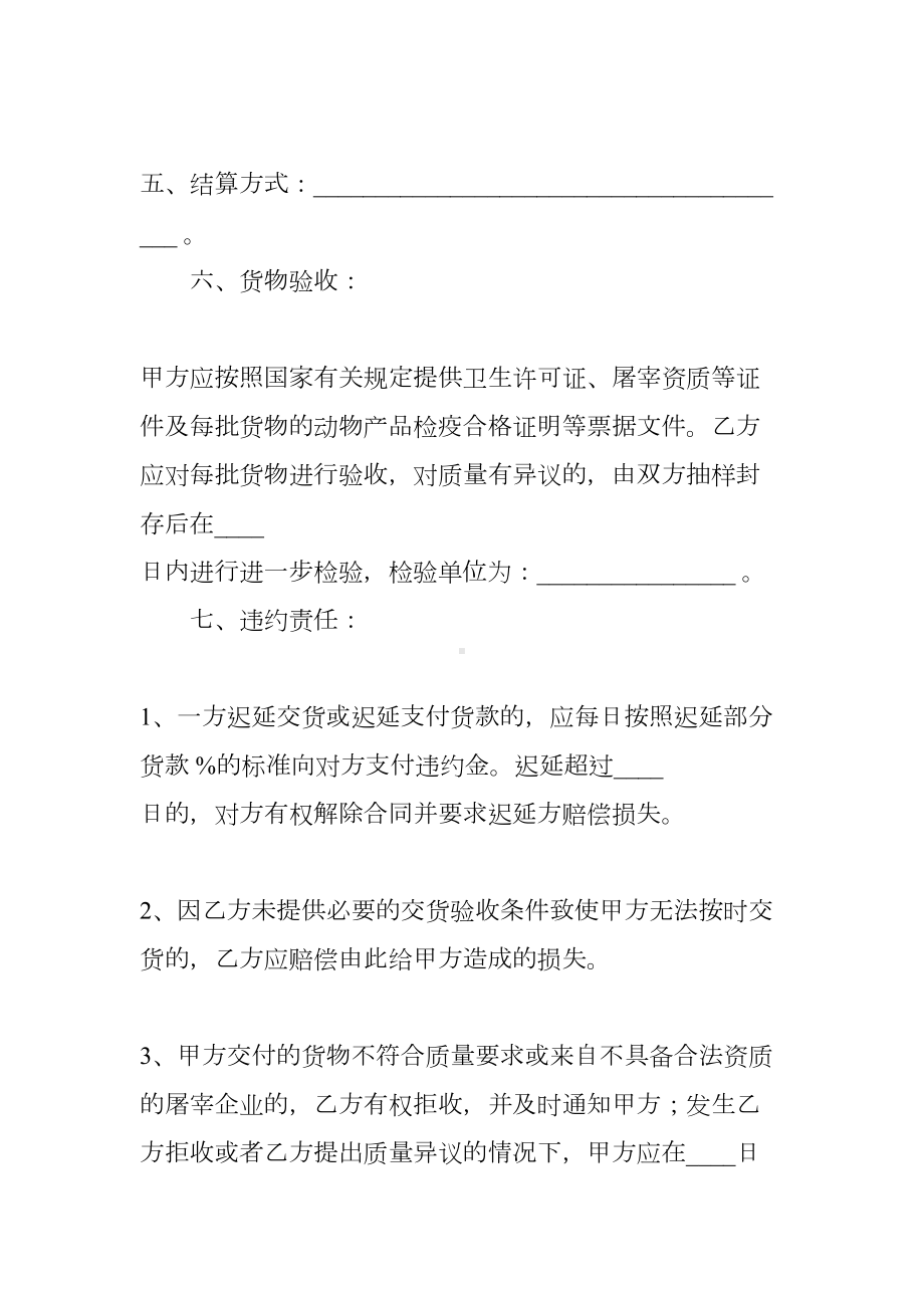 肉类供货合同(DOC 32页).docx_第2页