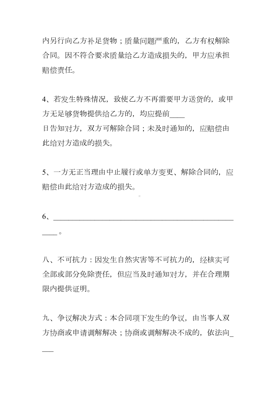 肉类供货合同(DOC 32页).docx_第3页