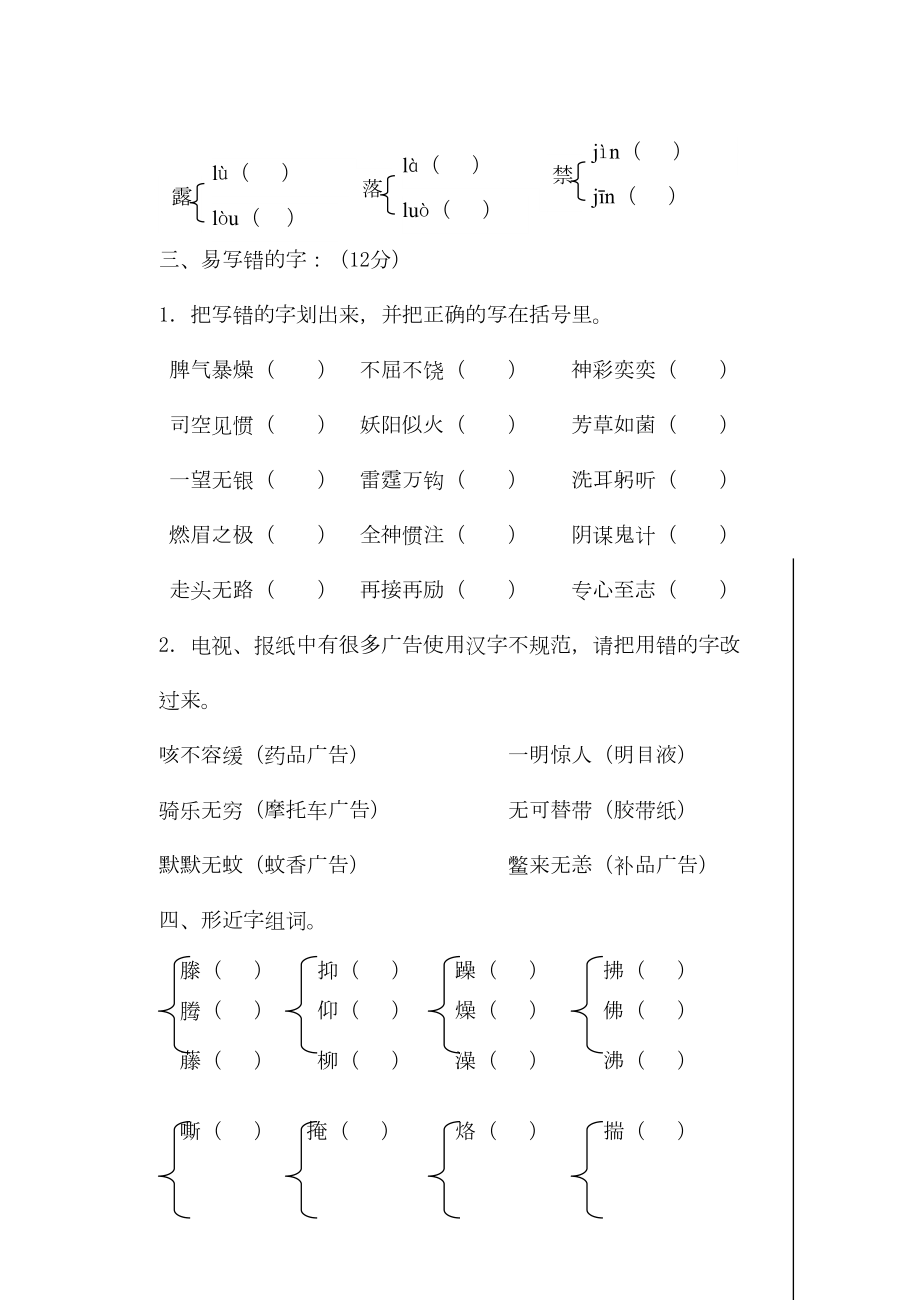 新人教版小学语文六年级下册字词专项复习题(DOC 6页).doc_第2页