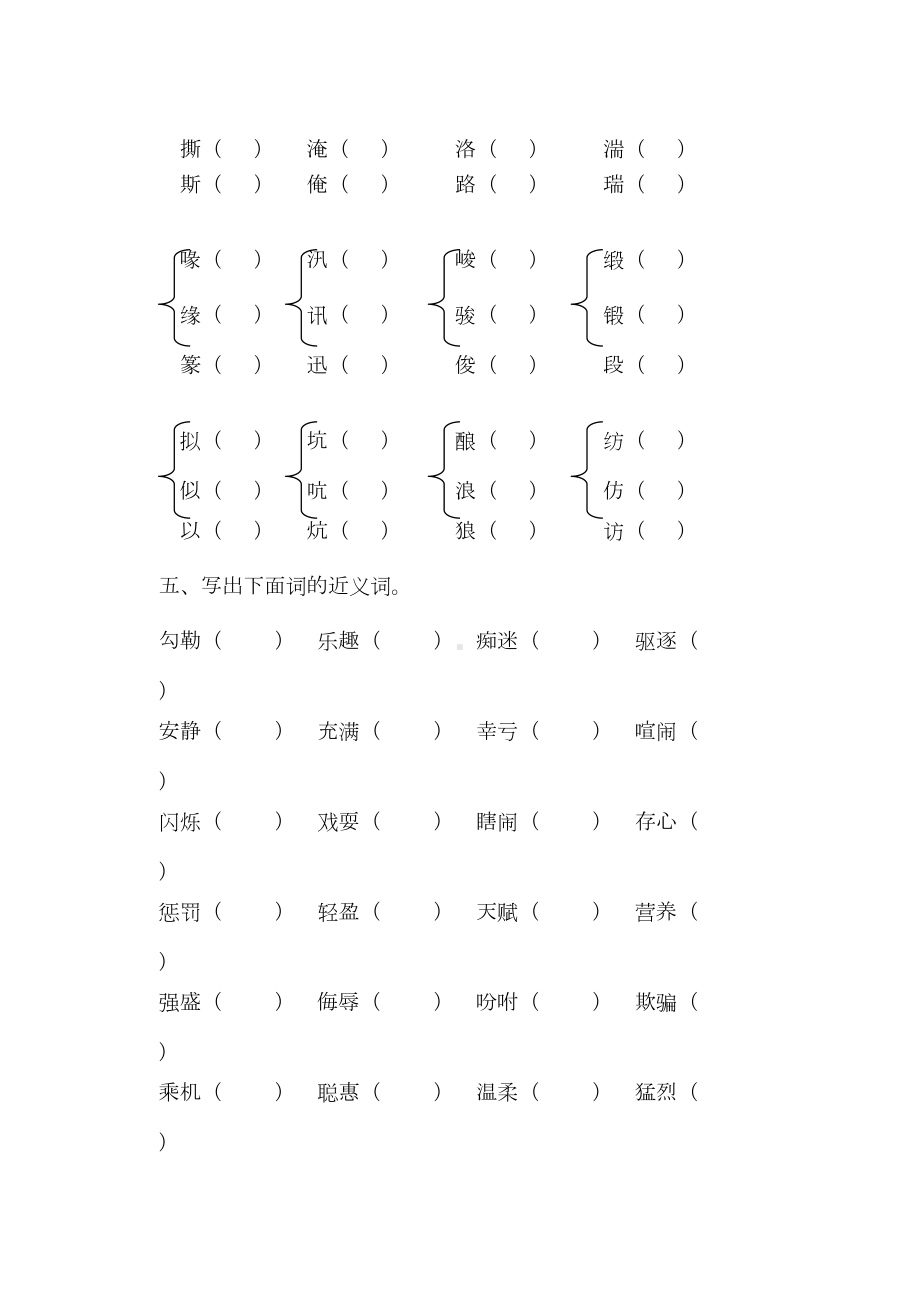 新人教版小学语文六年级下册字词专项复习题(DOC 6页).doc_第3页