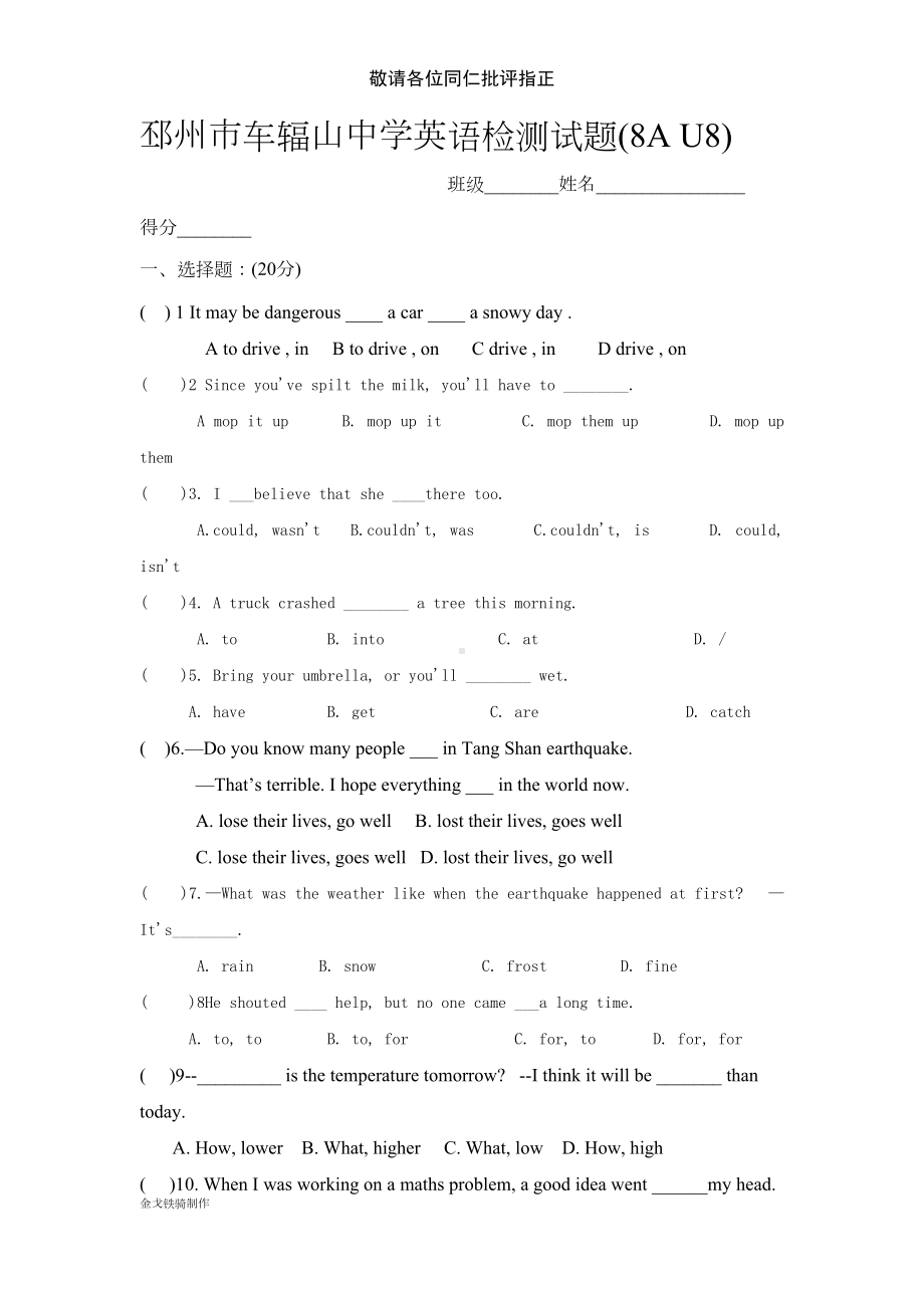 牛津译林版英语八上检测试题(-U8)(DOC 6页).docx_第1页