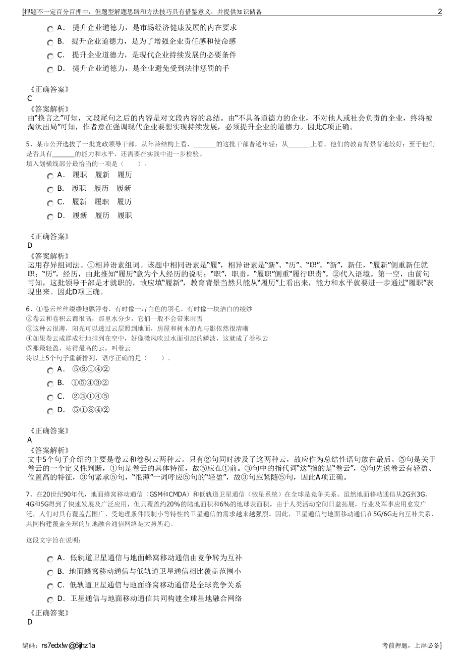 2023年甘肃庆阳环县自来水公司招聘笔试冲刺题（带答案解析）.pdf_第2页