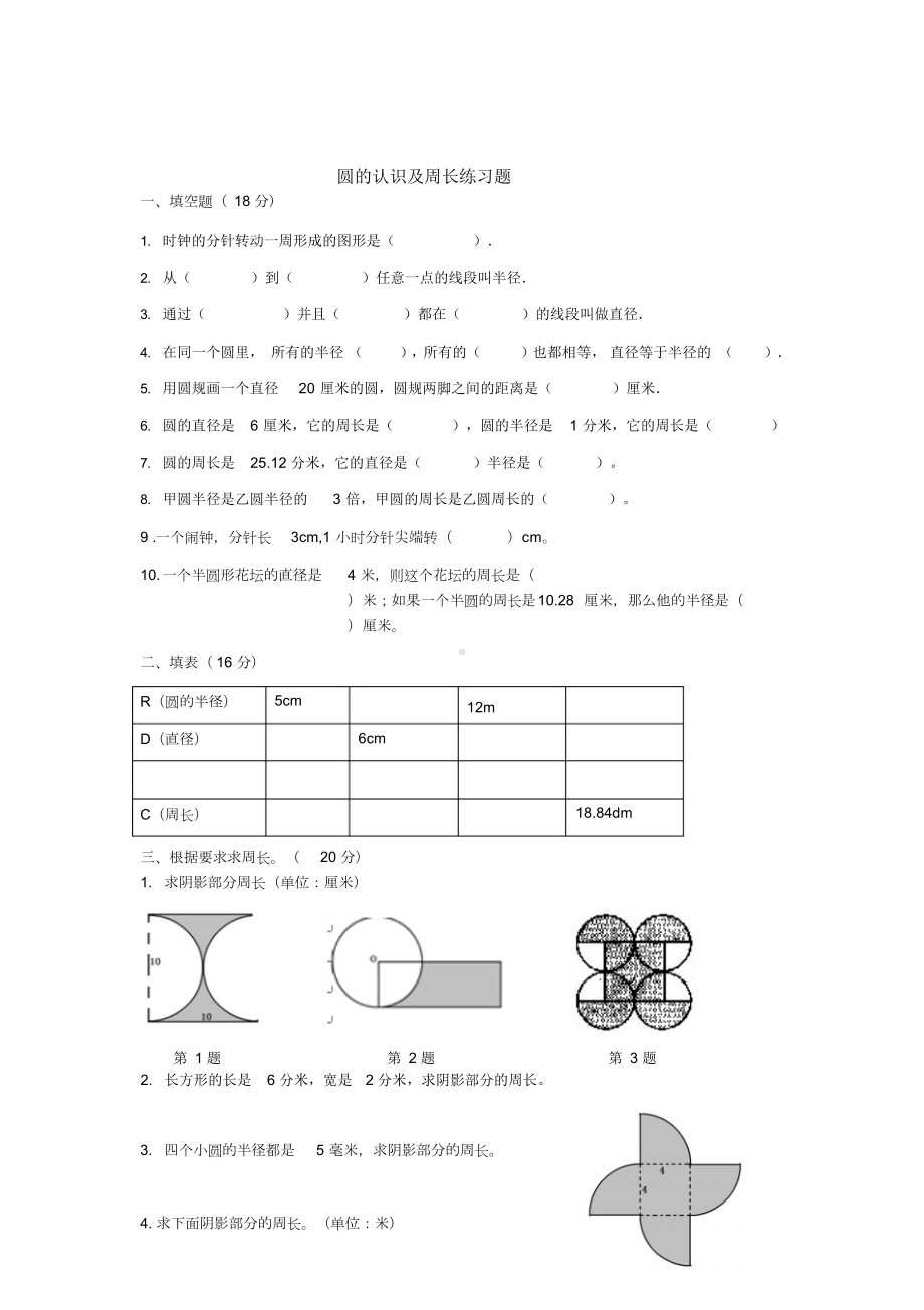 新人教版六年级数学上圆的认识和周长练习题(DOC 4页).docx_第3页