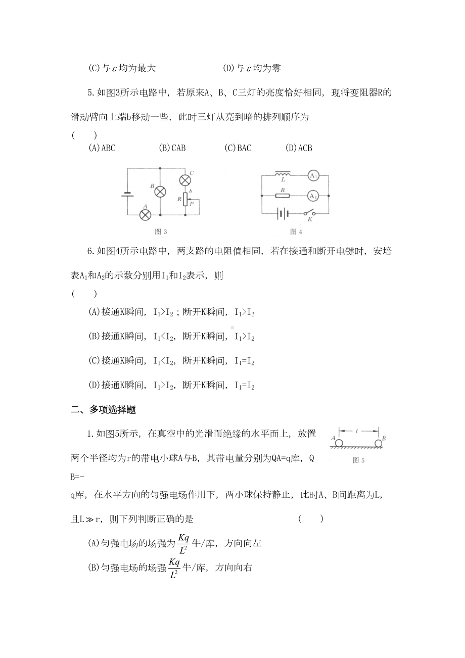 电学-综合测试卷(DOC 5页).doc_第2页