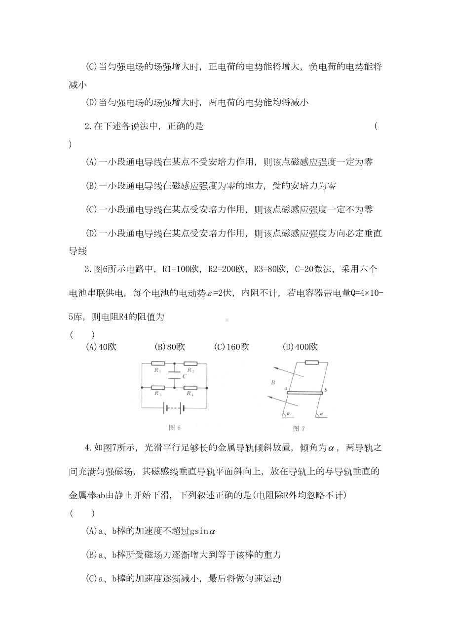 电学-综合测试卷(DOC 5页).doc_第3页