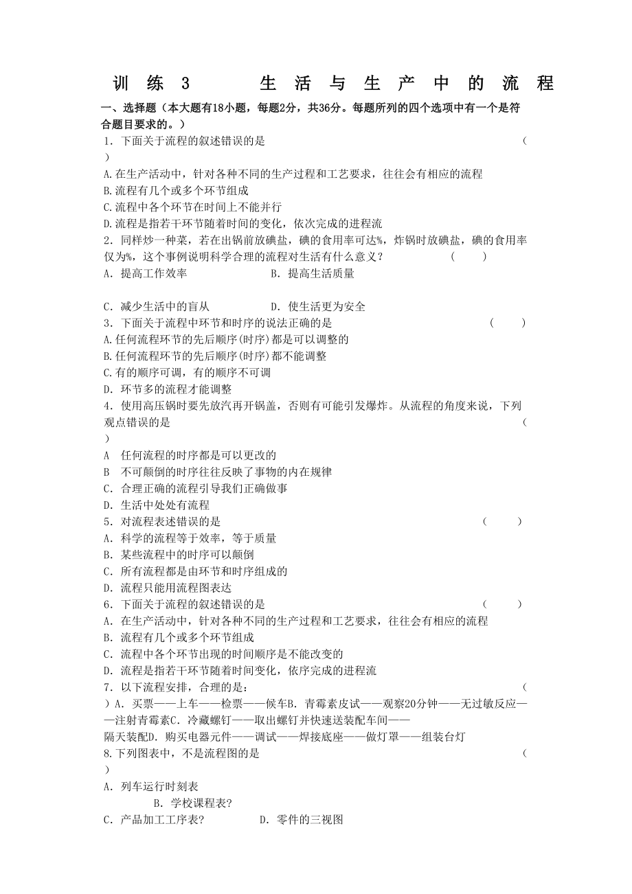 必修流程的设计练习(DOC 9页).docx_第2页