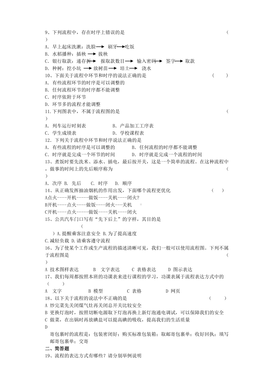 必修流程的设计练习(DOC 9页).docx_第3页