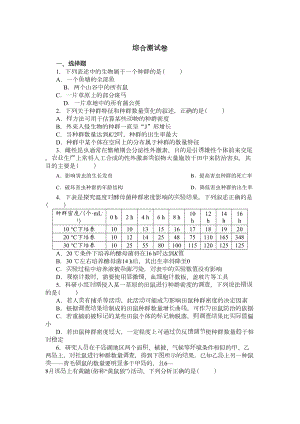 综合测试-单元检测复习题-（新教材）人教版(2019)高中生物选择性必修二(DOC 12页).doc