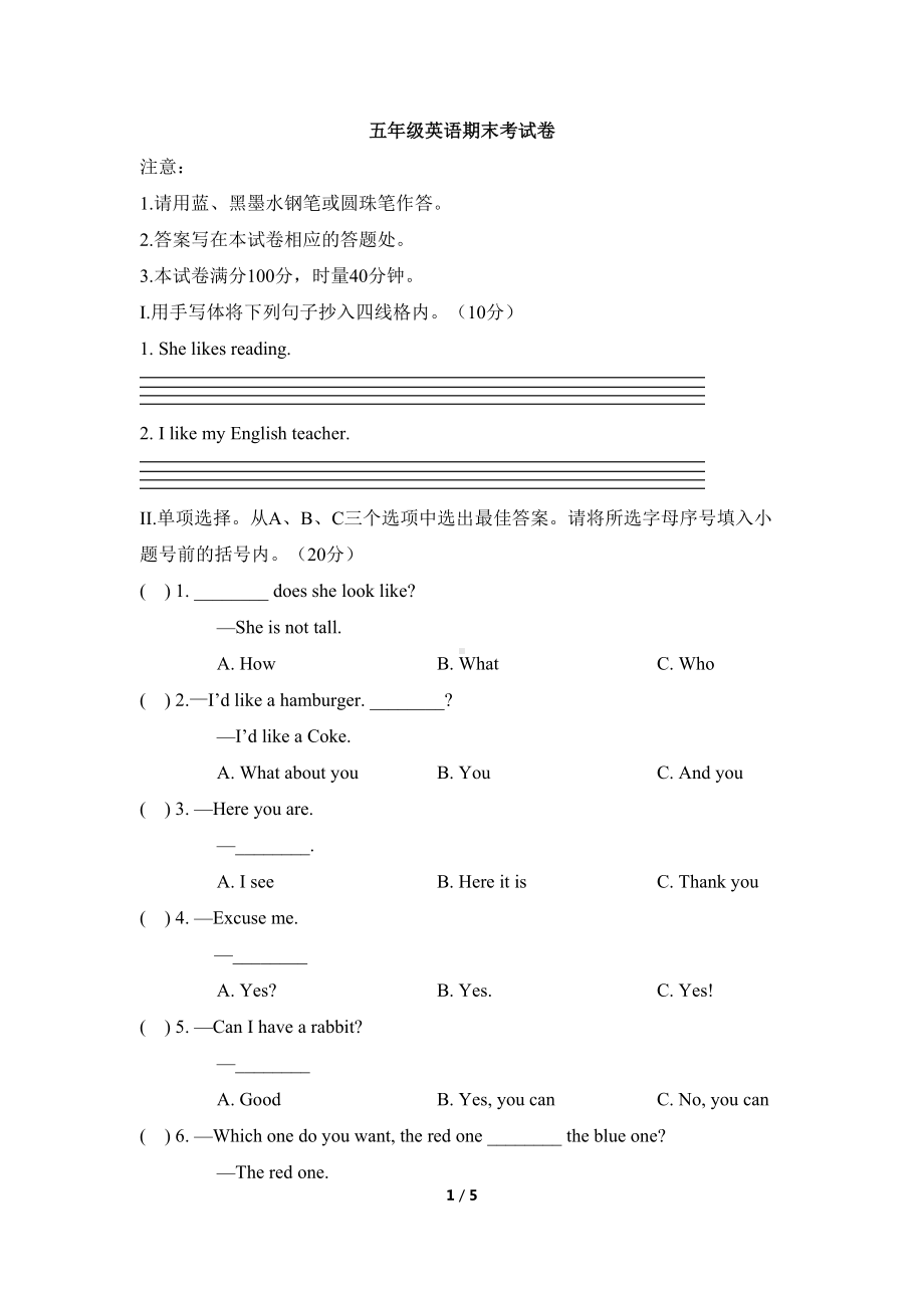 湘少版英语五年级上册期末试卷(DOC 5页).docx_第1页