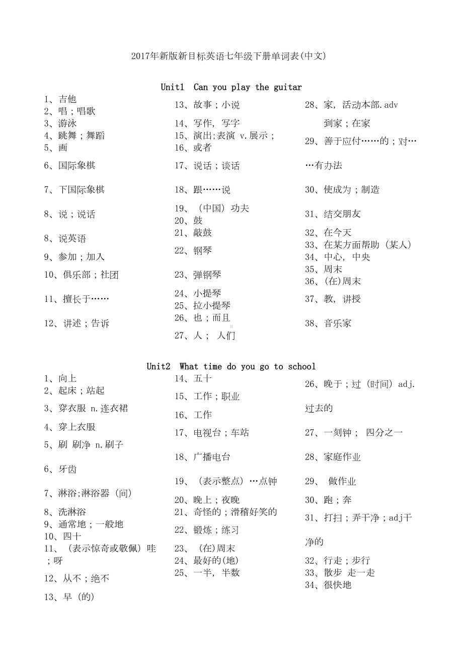 新版新目标英语七年级下册单词表默写-中文-打印版(DOC 5页).docx_第1页