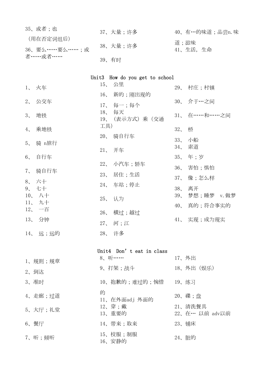 新版新目标英语七年级下册单词表默写-中文-打印版(DOC 5页).docx_第2页