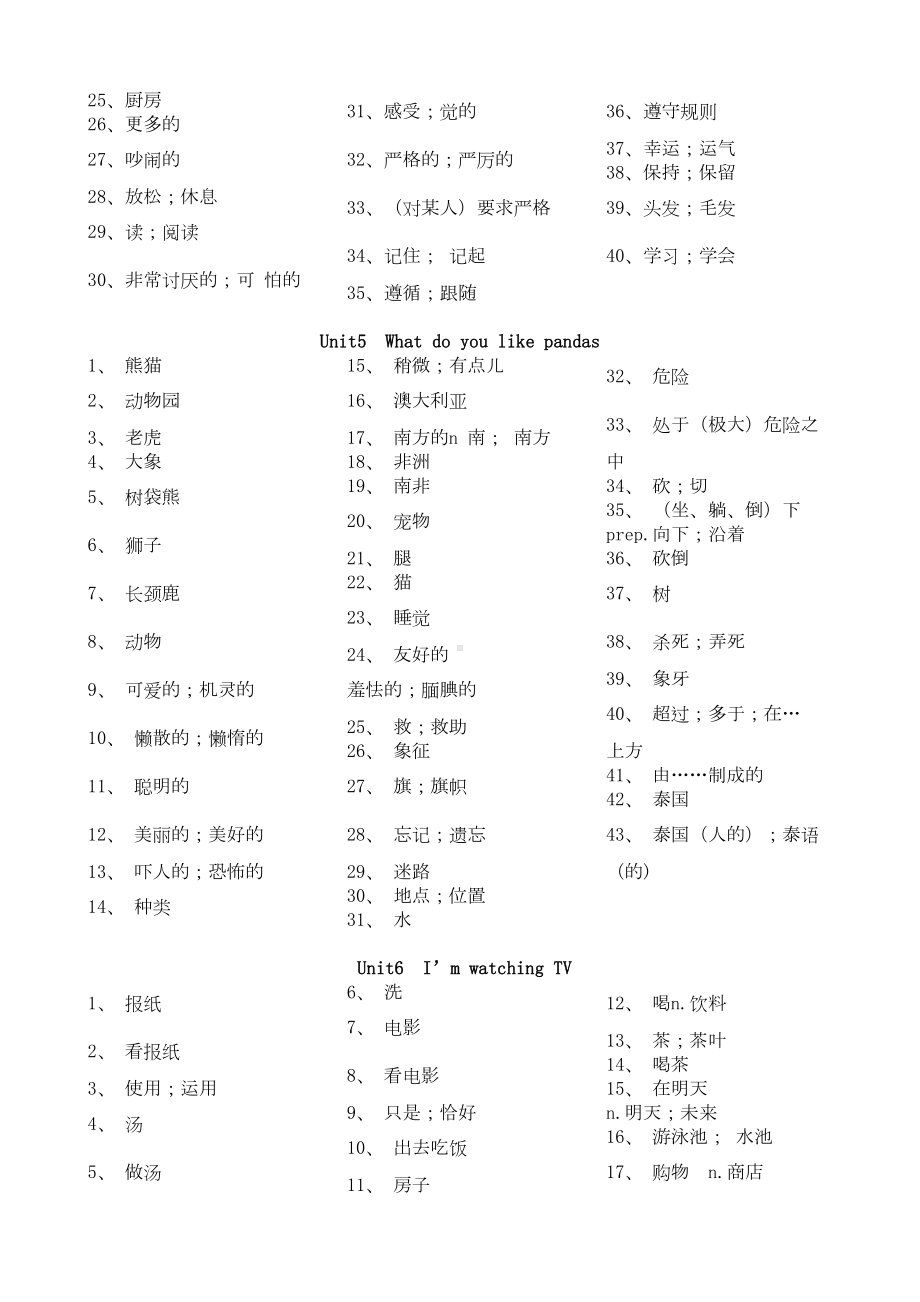 新版新目标英语七年级下册单词表默写-中文-打印版(DOC 5页).docx_第3页