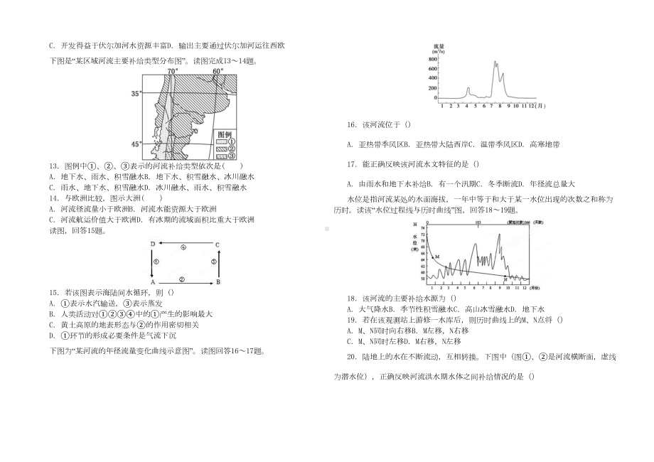 水循环和洋流练习题(DOC 6页).doc_第3页