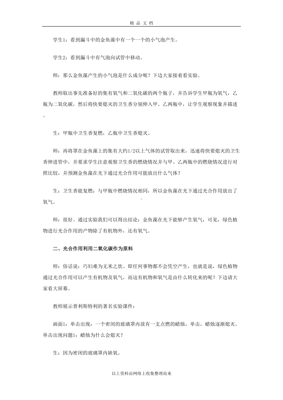 绿色植物与生物圈的碳—氧平衡教案(DOC 14页).doc_第3页