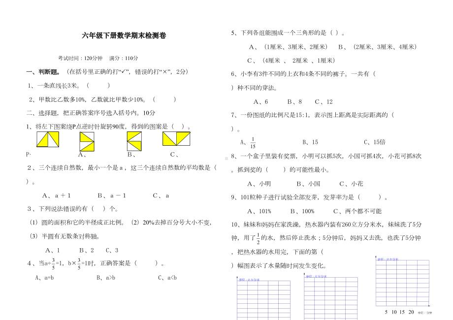 最新部编人教版六年级数学下册期末试卷(DOC 4页).doc_第1页