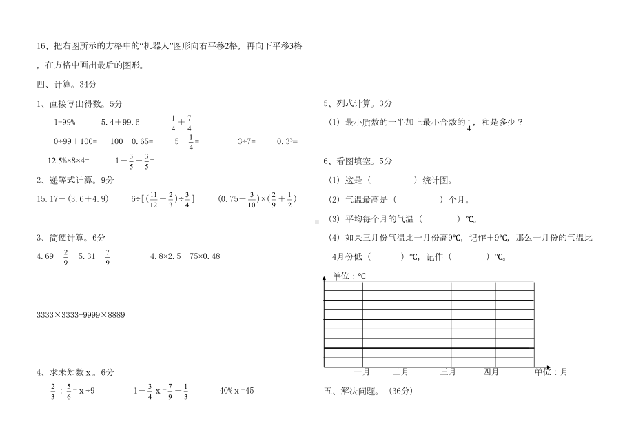 最新部编人教版六年级数学下册期末试卷(DOC 4页).doc_第3页