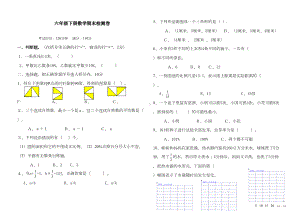 最新部编人教版六年级数学下册期末试卷(DOC 4页).doc