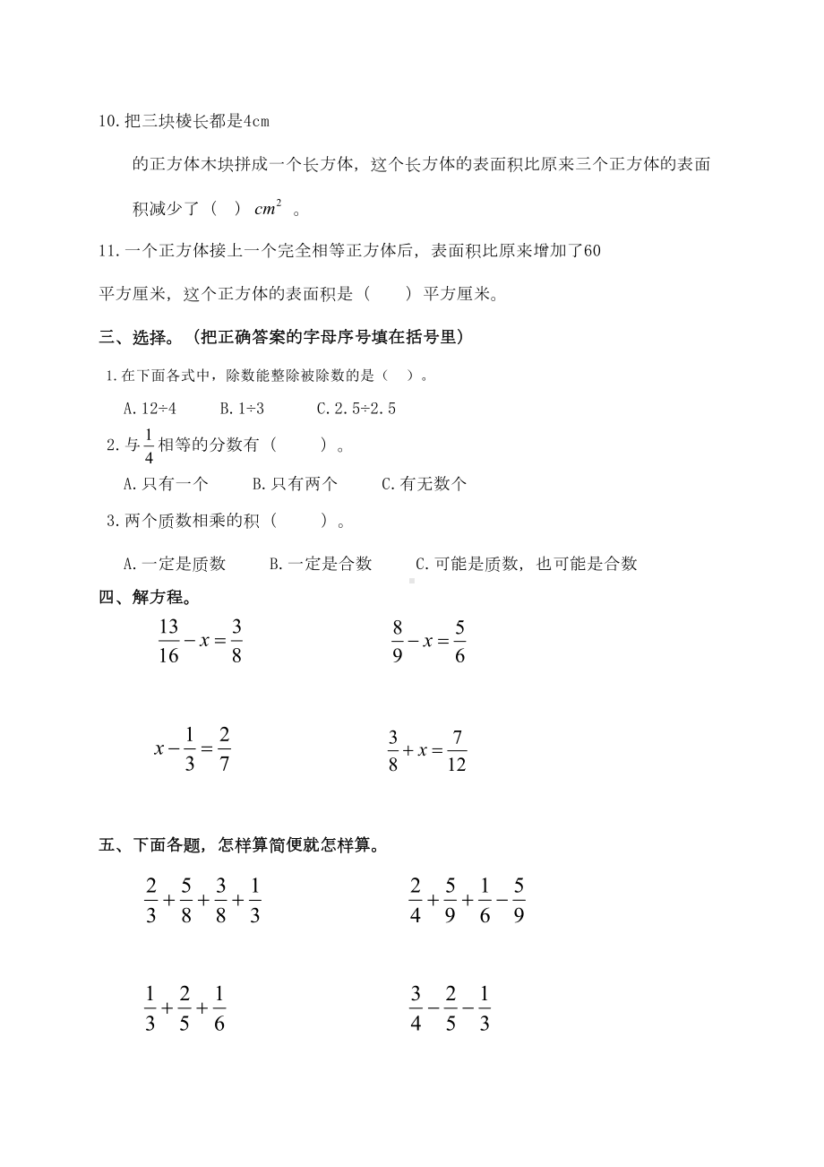 最新人教版五年级下册数学期末测试卷(含答案)(DOC 6页).doc_第2页