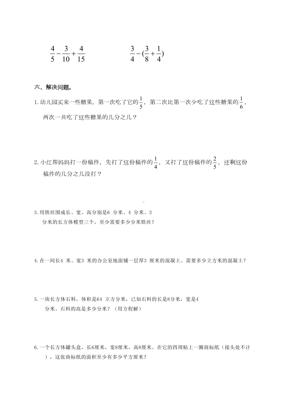 最新人教版五年级下册数学期末测试卷(含答案)(DOC 6页).doc_第3页