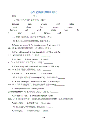 最新小升初英语衔接班试卷(DOC 4页).docx