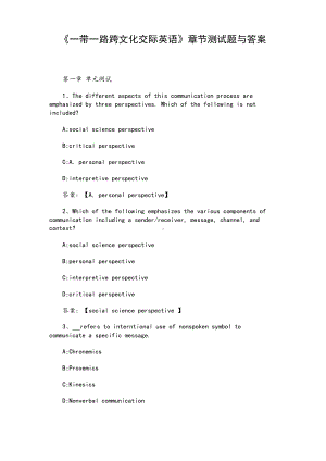 《一带一路跨文化交际英语》章节测试题与答案.docx