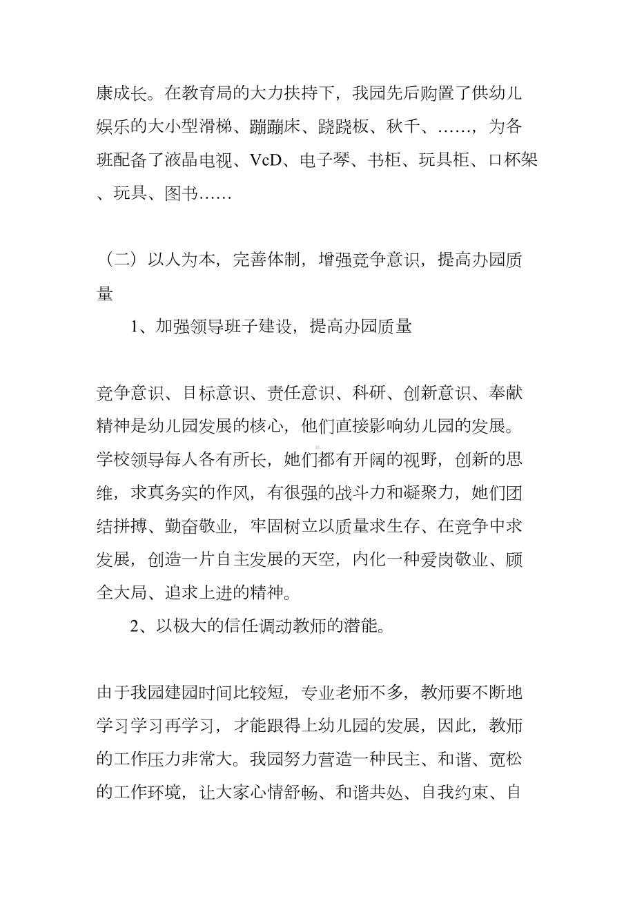 幼儿园园长年终述职报告(DOC 7页).docx_第2页