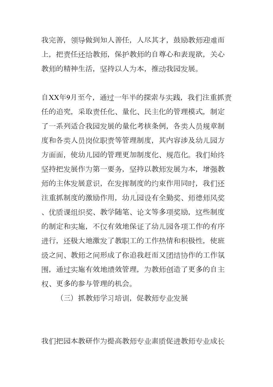 幼儿园园长年终述职报告(DOC 7页).docx_第3页