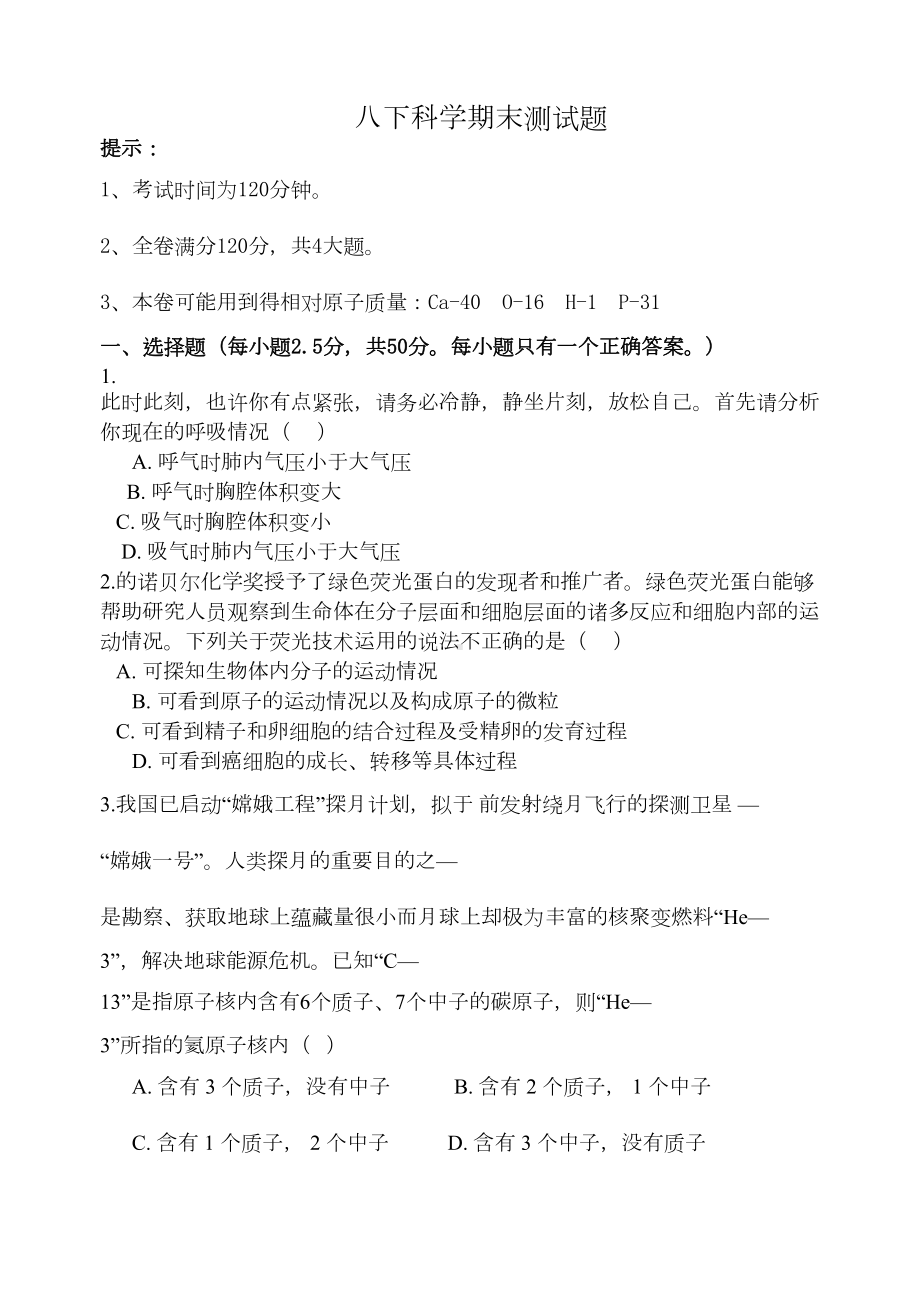 浙教版科学八年级下期末测试卷三(含答案)(DOC 10页).doc_第1页