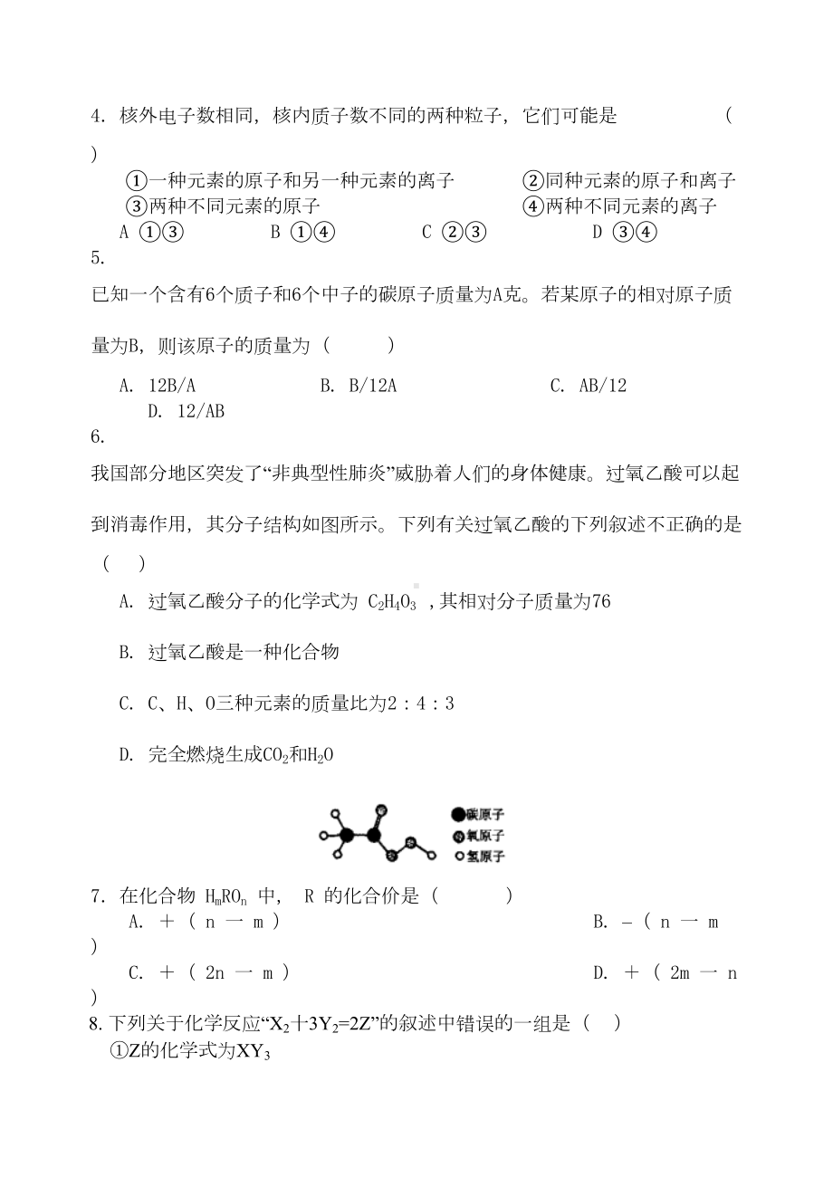 浙教版科学八年级下期末测试卷三(含答案)(DOC 10页).doc_第2页