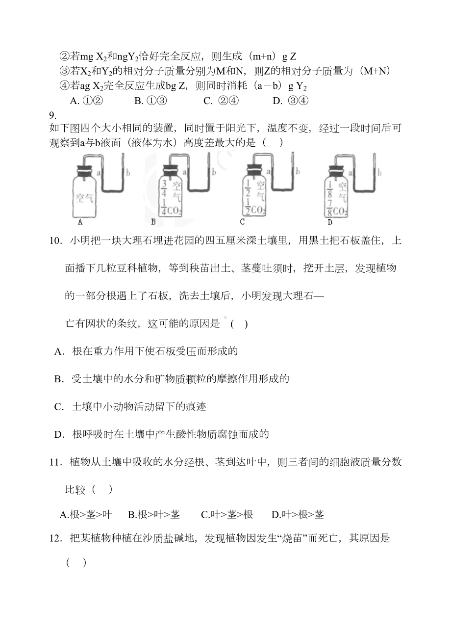 浙教版科学八年级下期末测试卷三(含答案)(DOC 10页).doc_第3页