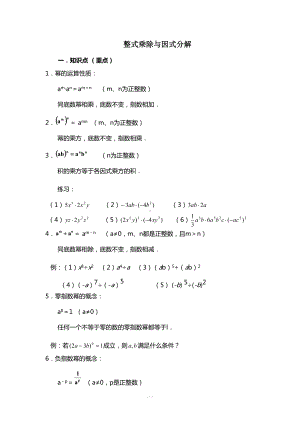 整式的乘法与因式分解知识点(DOC 11页).doc