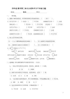 最新人教版四年级公顷和平方千米练习题(DOC 5页).doc