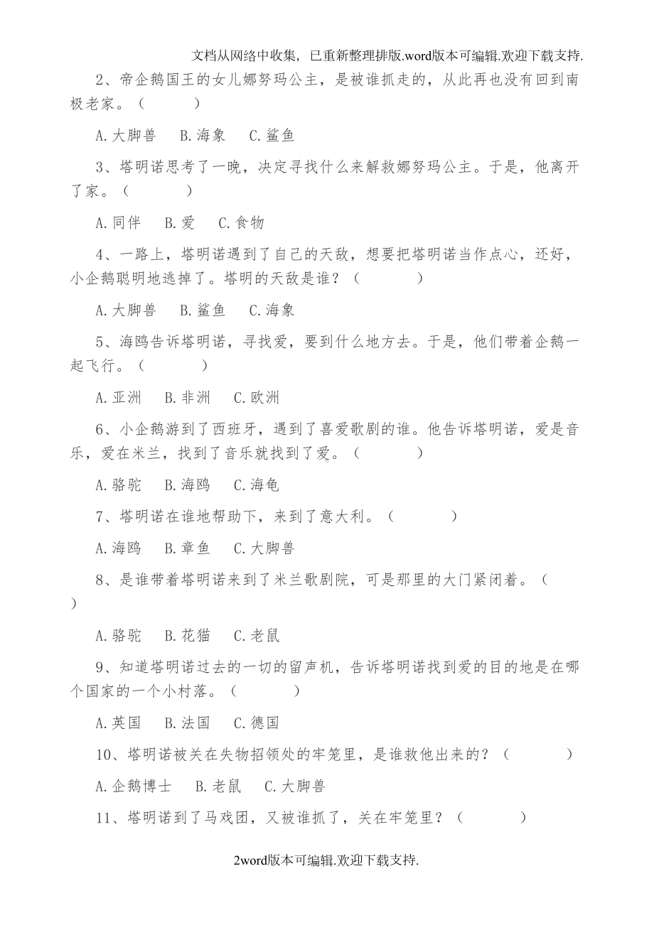 爱心企鹅阅读检测题直接打印版附答案(DOC 5页).doc_第2页