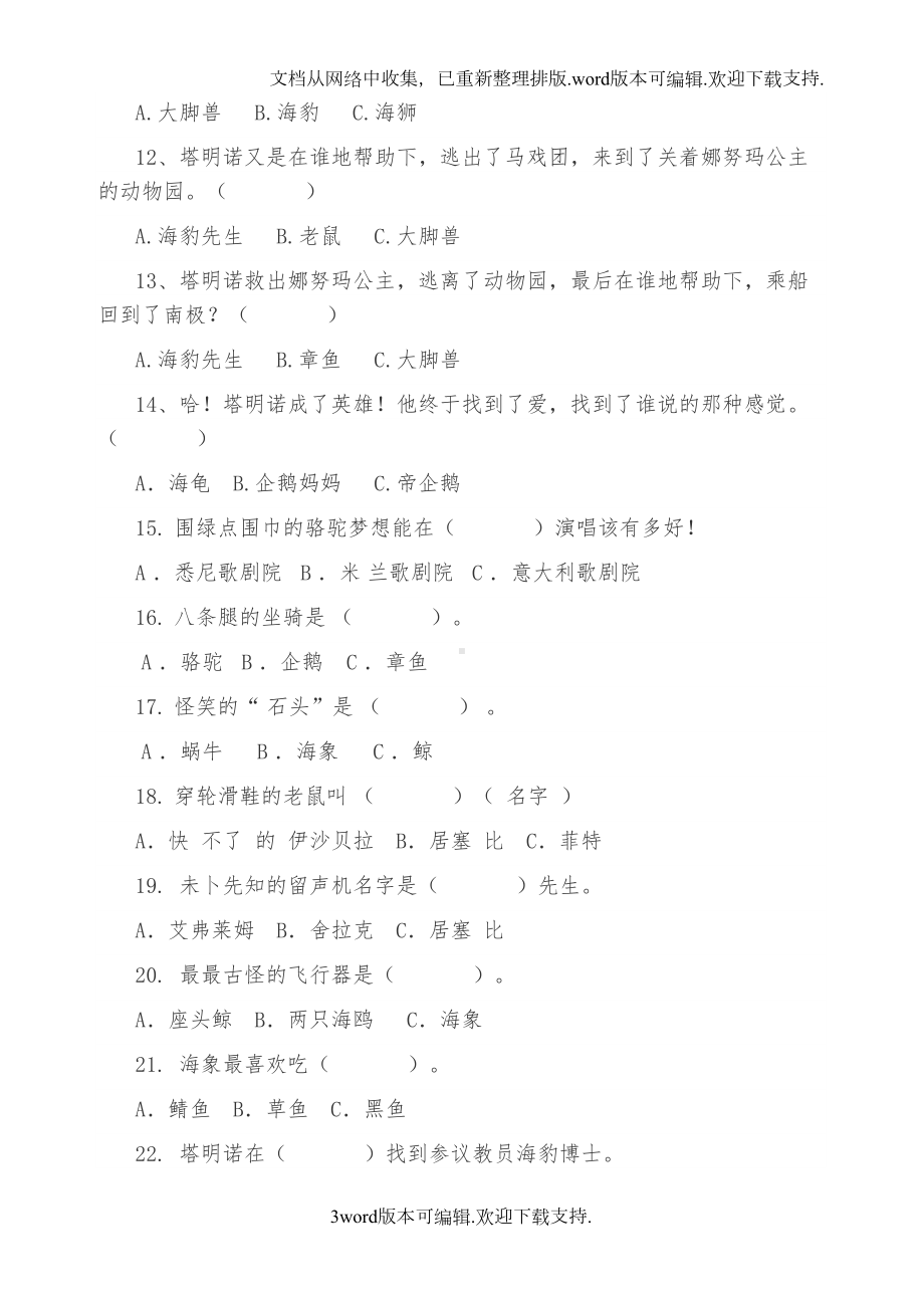 爱心企鹅阅读检测题直接打印版附答案(DOC 5页).doc_第3页